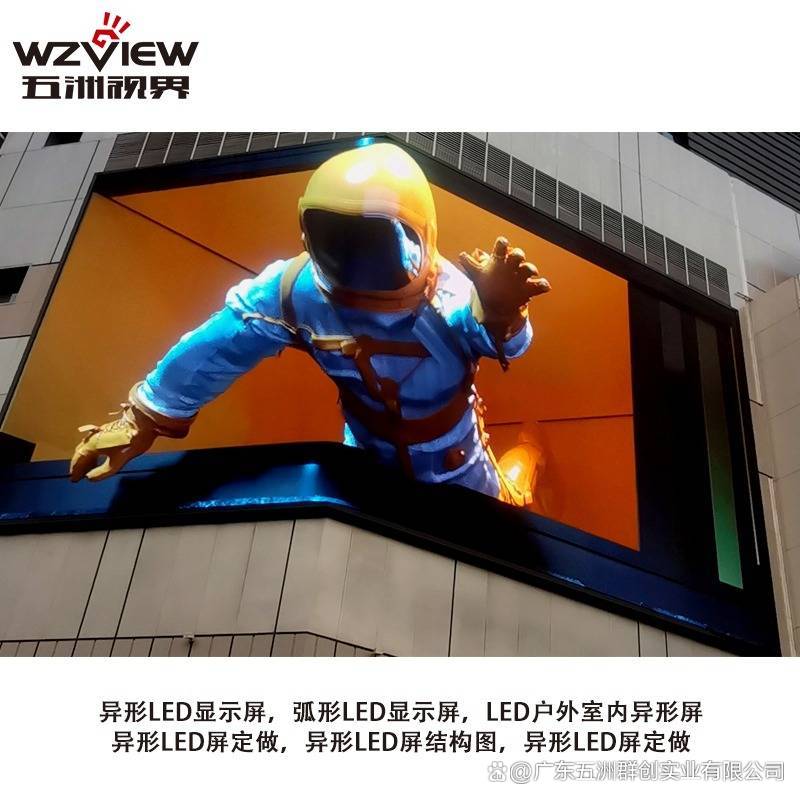 異形LED顯示屏 重塑視覺邊界的創(chuàng)新力量